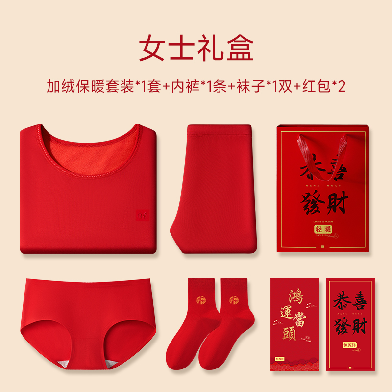 恒源祥本命年内衣套装男女士大红色结婚秋衣卫生裤加绒保暖纯棉龙年