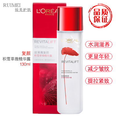 欧莱雅积雪草微精华露130ml女皱纹减少紧致补水保湿爽肤水护肤品