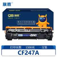 旗胜 硒鼓CF247A 黑支
