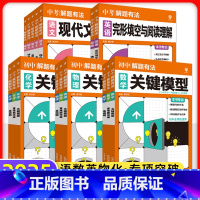 3本:物理[基础题+关键模型+重难题突破] [正版]2025中考必刷题专项解题有法数学物理化学语文英语关键模型重难题训练