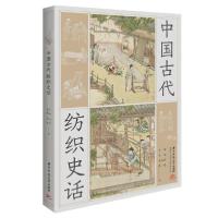 正版新书]中国古代纺织史话梁文倩9787568066969