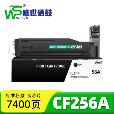 唯世硒鼓惠普CF256A 支