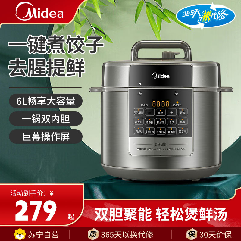 美的(Midea) 电压力锅双胆6L大容量高压锅家用米粥米饭多功能智能开盖煮压力煲电饭煲电饭锅MY-E6910