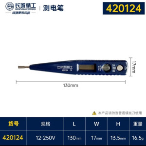 长城电工数显式测电笔直流感应高精度验电笔12-250V420102 420124数显测电笔12-250v