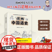 漫画中国通史