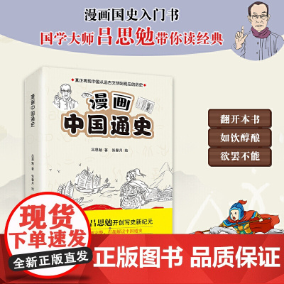 漫画中国通史