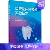 [正版]口腔临床免疫学实验技术 陈万涛 编 五官科医学类医师参考资料书籍 人民卫生出版