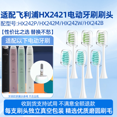 适配飞利浦HX242P/HX242M/HX242W/HX242B电动牙刷头HX2421替换头