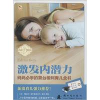 正版新书]妈妈必学的蒙台梭利育儿全书玛丽亚·蒙台梭利 著作 王