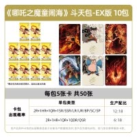 哪吒之魔童闹海电影收藏卡斗天包EX版哪咤2卡片盲盒周边卡牌 斗天包EX版-10包