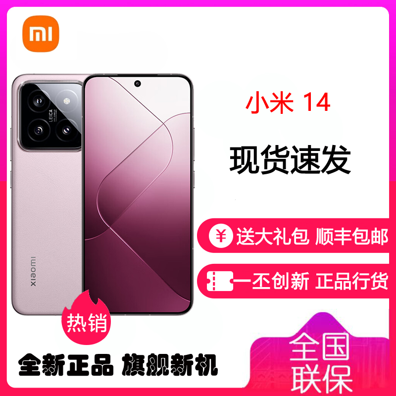 小米14 8GB+256GB 雪山粉 徕卡光学镜头 光影猎人900 徕卡75mm浮动长焦 骁龙8Gen3 5G智能手机