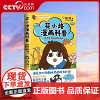 [央视网]花小烙漫画科普 很冷很冷的动物冷知识 可爱简单又不失有趣 脑洞大开 漫画科普力作 TJ
