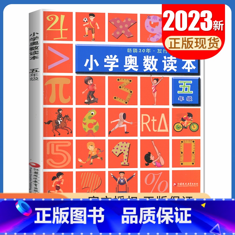 [正版]2023小学奥数读本五年级数学5年级全一册 小学同步专项思维拓展训练举一反三 5年级上下册全国通用创新提升计算应