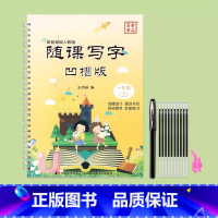 [一年级上]随课写字(赠消失笔) [正版]1-3年级凹槽练字帖随课写字小学生人教版一年级二年级三上册下册语文每日一练同步
