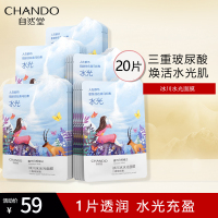 自然堂喜马拉雅冰川水水光面膜套装玻尿酸补水保湿女学生补水面膜贴