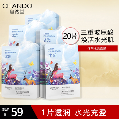 自然堂喜马拉雅冰川水水光面膜套装玻尿酸补水保湿女学生补水面膜贴