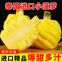 顺丰快递[西沛生鲜]泰国迷你小菠萝 酸甜多汁 净重3斤装 去皮小凤梨 凤梨 削皮菠萝 超甜