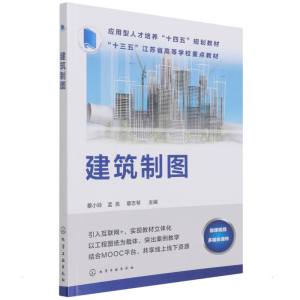 建筑制图(蔡小玲)