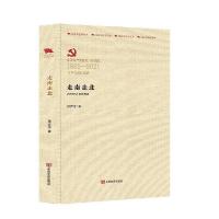 正版新书]百年百部红旗谱:走南走北程步涛9787517137719