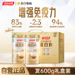 焕新升级]汤臣倍健金装蛋白粉增强免疫力600g中老年人高蛋白女性营养品官方旗舰店正品