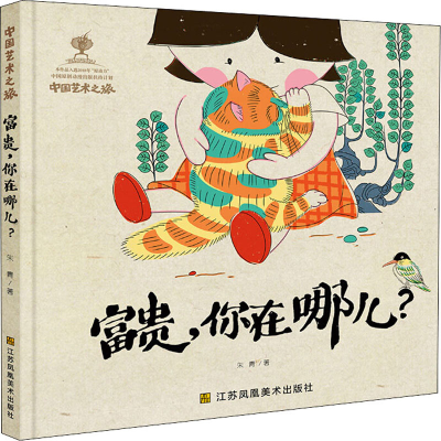 醉染图书富贵,你在哪儿?9787558044540