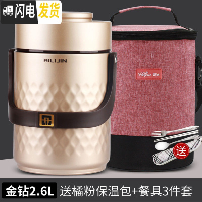 三维工匠304不锈钢超长真空保温桶饭盒学生上班族焖烧壶1人便携套装便当盒 金钻2.6+橘粉包(赠餐具)