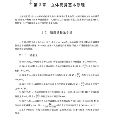 空中交互式成像关键技术研究