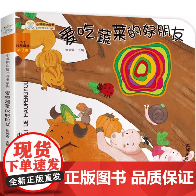 小笨熊 幼儿园早教翻翻书洞洞书 爱吃蔬菜的好朋友 精装婴幼儿情景体验认知绘本 精装儿童3d立体书翻翻书 幼儿