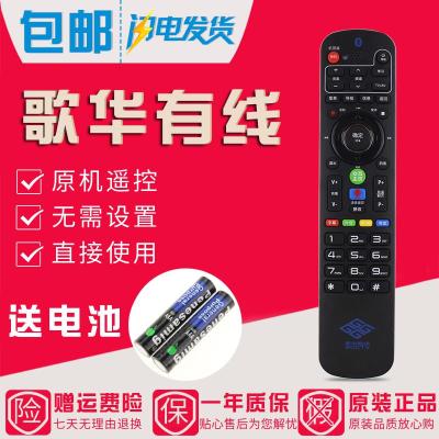 原装北京歌华有线HMT2200系列蓝牙语音机顶盒遥控器 带接收器