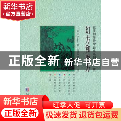 正版 幻方和魔方 W. S. Andrew著 哈尔滨工业大学出版社 97875603