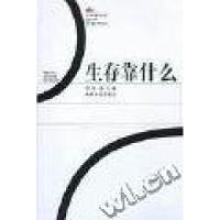 正版新书]大智慧系列丛书--发展需什么?李伟 袁方9787228084760