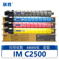 旗胜硒鼓IM C2500 套
