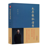 音像太素经脉医学鹤
