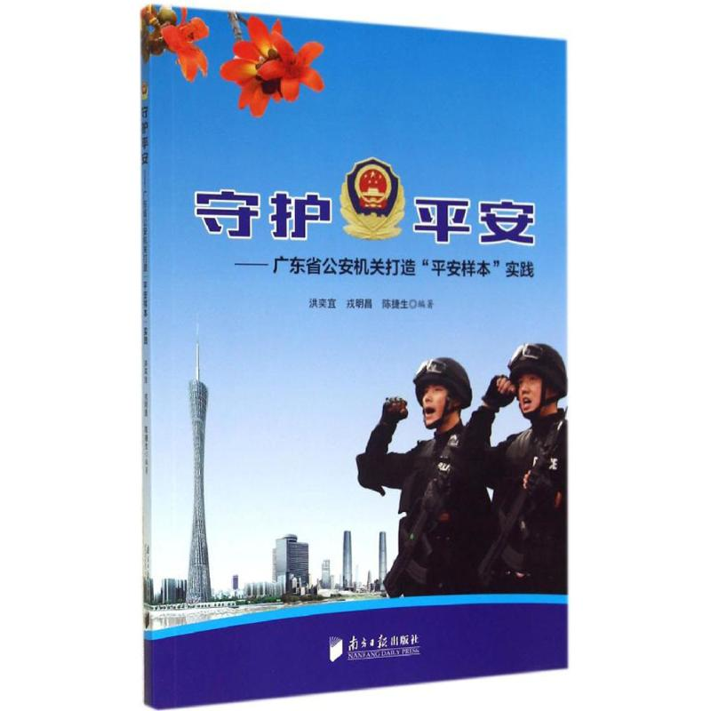 [M]守护平安-9787549111657