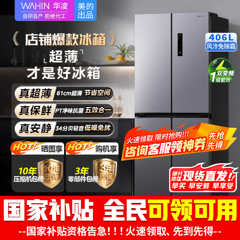[美的出品]华凌冰箱 61cm超薄十字双开门对开多门一级能效风冷无霜家用冰箱节能省电HR-426WSP钛钢灰-星烁