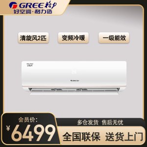 格力(GREE)清炫风2匹新一级能效变频大挂机空调 KFR-50GW/NhKf1BAt 冷暖家用 一级能效