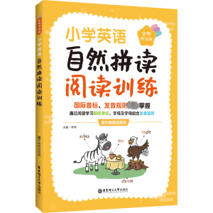 [M]小学英语自然拼读阅读训练 赠外教朗读音频 全新升级版-9787562868880