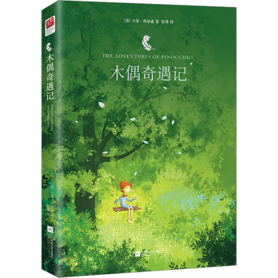 正版新书]木偶奇遇记(意)卡洛·科洛迪9787539999173