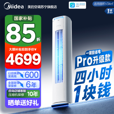 美的(Midea)空调立式柜机酷省电Pro大2匹新一级能效变频冷暖家用智能空调官方正品KFR-51LW/N8KS1-1P