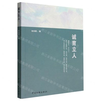 [N]诚育立人-9787519049805