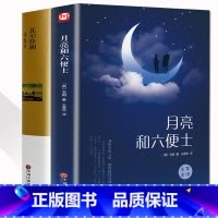 [正版]2册世界名学名著瓦尔登湖+月亮和六便士毛姆全中文版现当代自然文学典范名家名译 经典完整流畅好读圣经心灵探索书籍