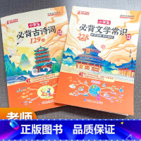 小学生必背两本套装 小学通用 [正版]小学生必背古诗词129首 小学生必背文学常识 全国通用小学一二三四五六年级通用古诗