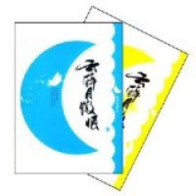 正版新书]云醉月微眠(上下集)明月别枝9787505419315