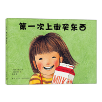 正版新书]第一次上街买东西筒井赖子9787513314527