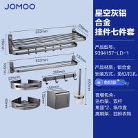 九牧(JOMOO)卫生间免打孔置物毛巾架星空灰铝合金浴室挂件7件套9394157