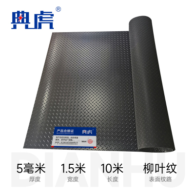 典虎 防滑橡胶板地垫 dL柳叶纹 卷