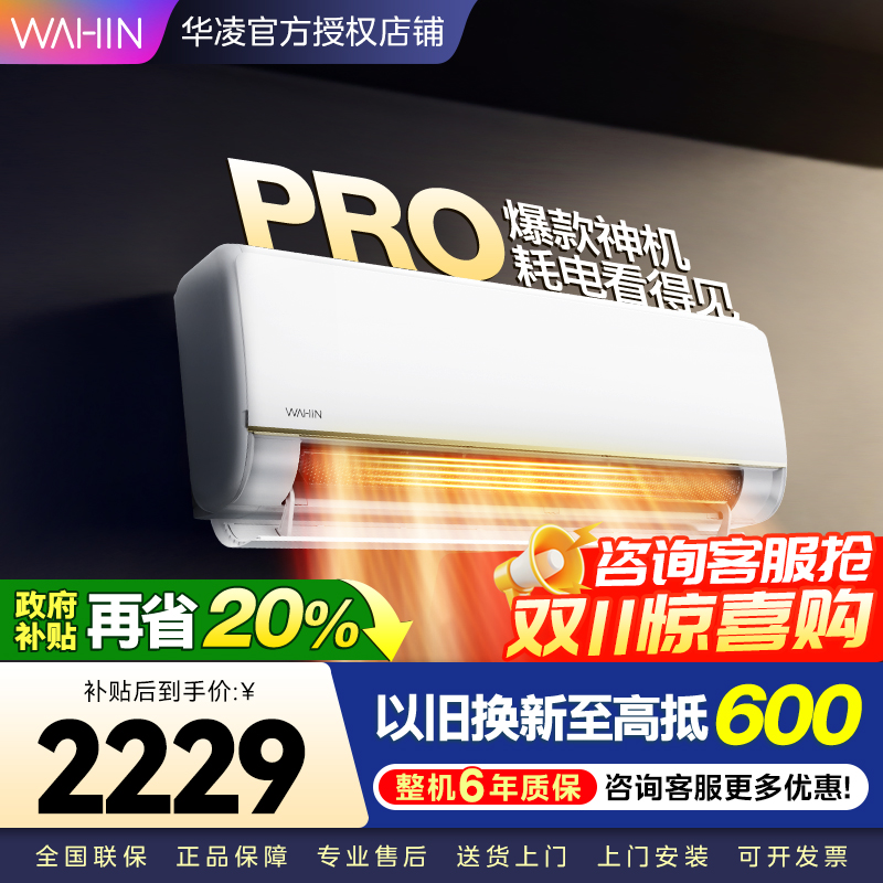 华凌空调新一级能效变频 超大风口大1.5匹 卧室空调挂机 升级电量查询 KFR-35GW/N8HE1Pro 家电政府补贴