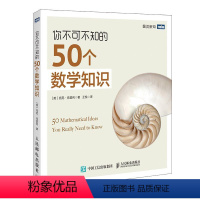 [正版]你不可不知的50个数学知识