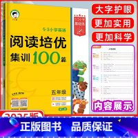 英语 小学五年级 [正版]2025新版53小学英语阅读培优集训100篇 五年级全一册小学一本英语阅读训练100篇 同步课