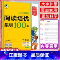 英语 小学五年级 [正版]2025新版53小学英语阅读培优集训100篇 五年级全一册小学一本英语阅读训练100篇 同步课